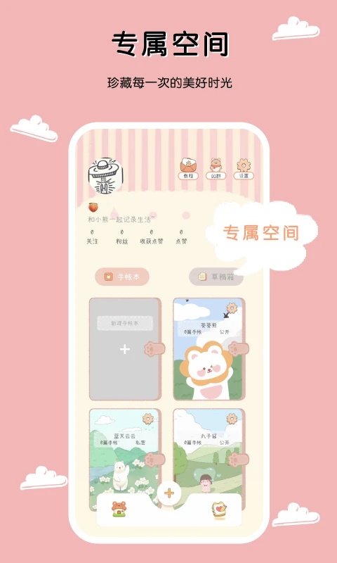 豹小贝手账app安卓版