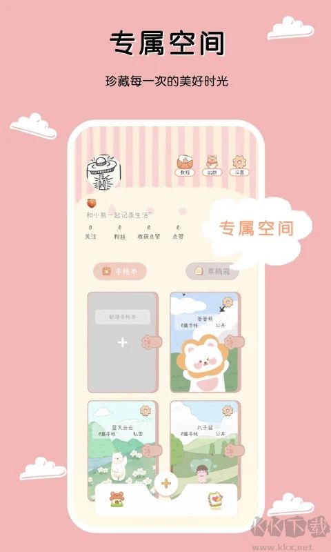 豹小贝手账app安卓版