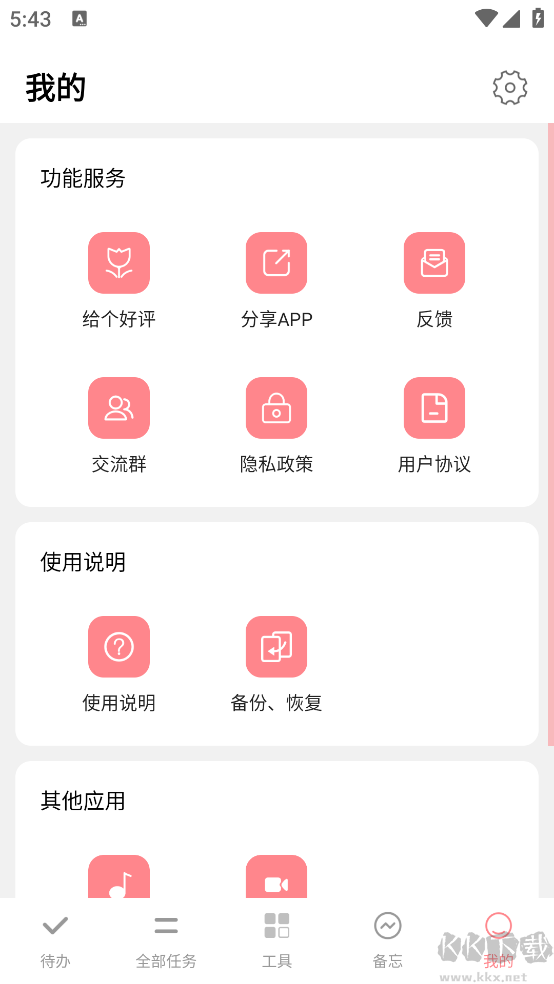 明天计划app标准版