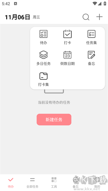 明天计划APP