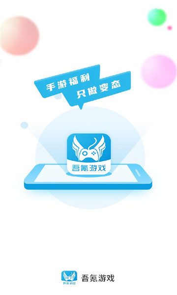 吾氪游戏app升级版