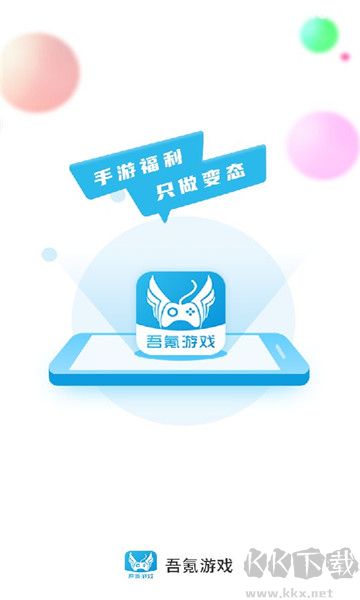 吾氪游戏app升级版