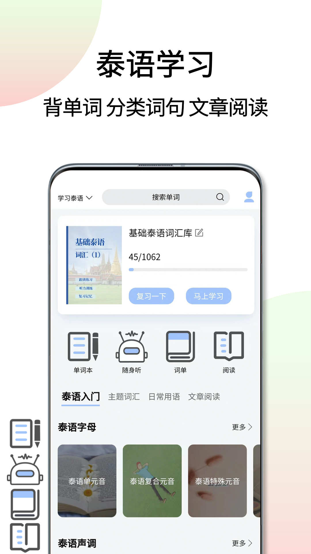 泰语翻译通app安卓版