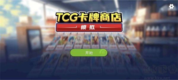 TCG卡牌商店模拟器无限金币版