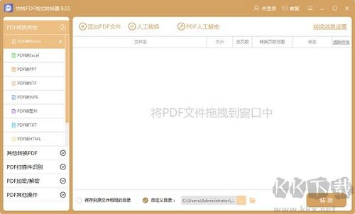 快转PDF格式转换器正式版