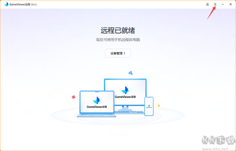 网易UU远程最新版