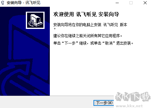 讯飞听见最新版