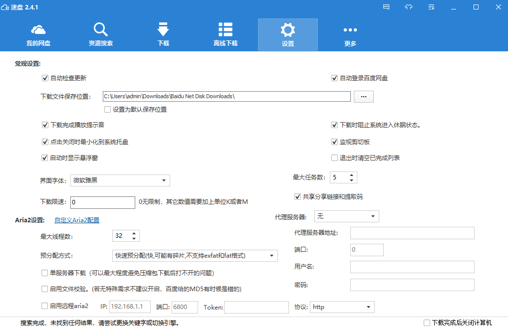 SpeedPan速盘官方版