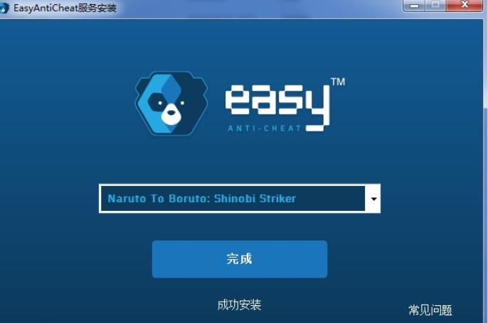 Easy Anti Cheat(反作弊软件)