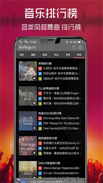 清风DJ音乐网app标准版