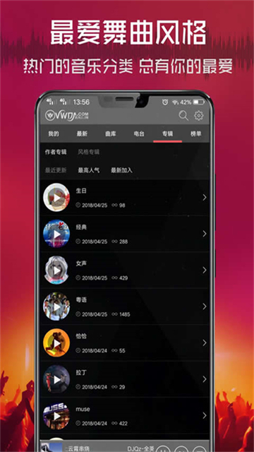 清风DJ音乐网app标准版