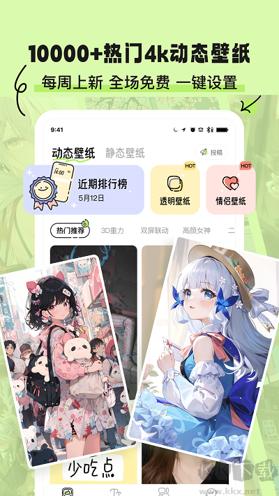 奇趣壁纸app升级版