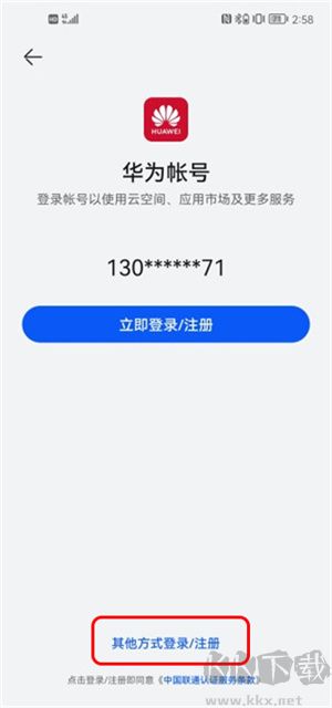 华为游戏中心怎么切换游戏账号截图5