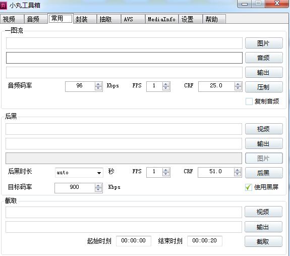 小丸工具箱正式版