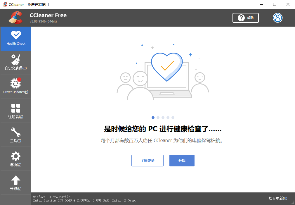 CCleaner(系统优化软件)