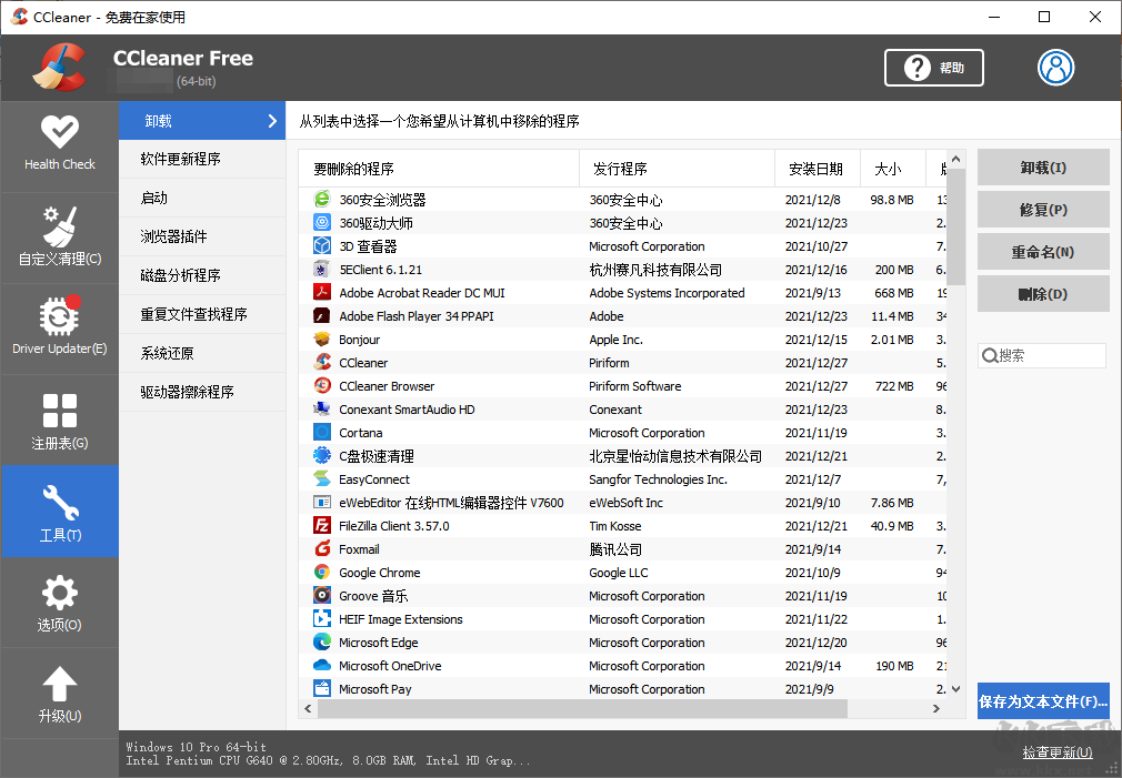 CCleaner(系统优化软件)