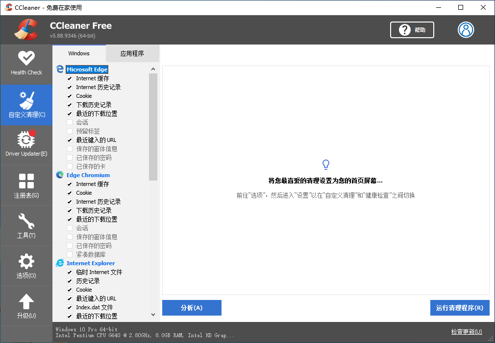 CCleaner(系统优化软件)