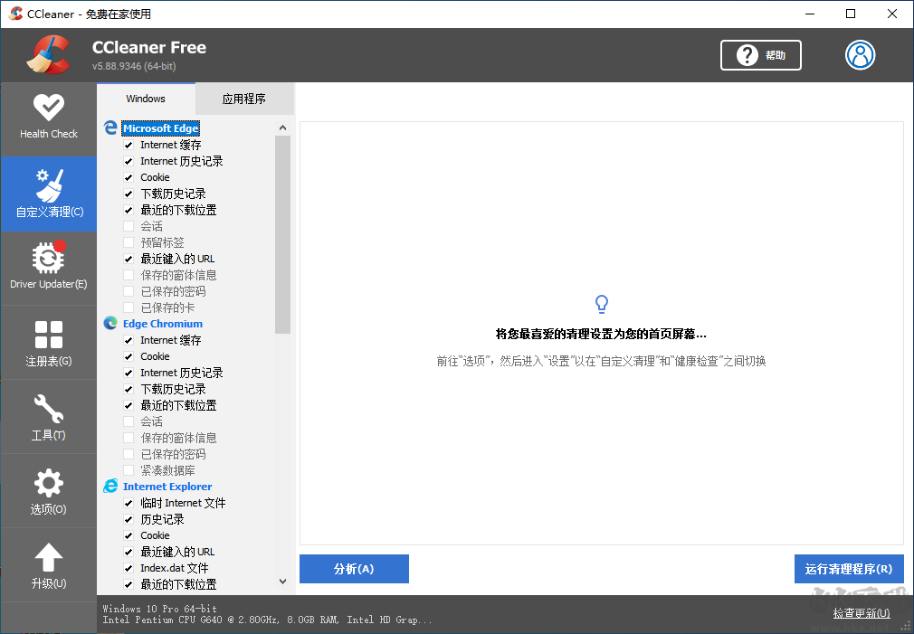 CCleaner(系统优化软件)