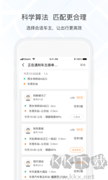 万顺叫车app绿色版