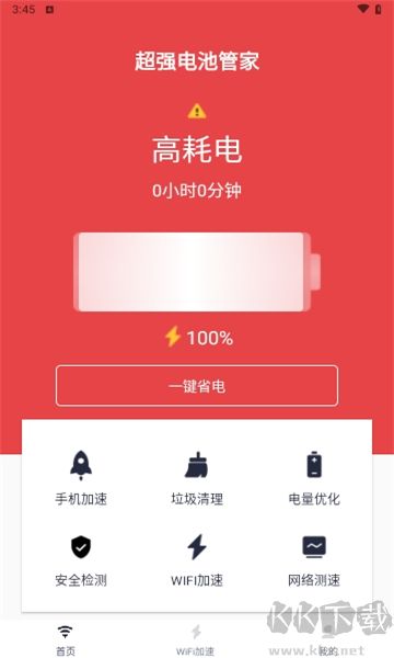 超强电池管家正式版
