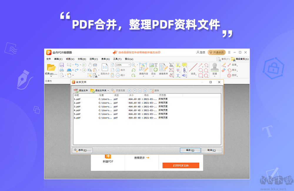 金舟PDF编辑器官网版