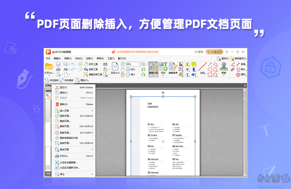 金舟PDF编辑器官网版