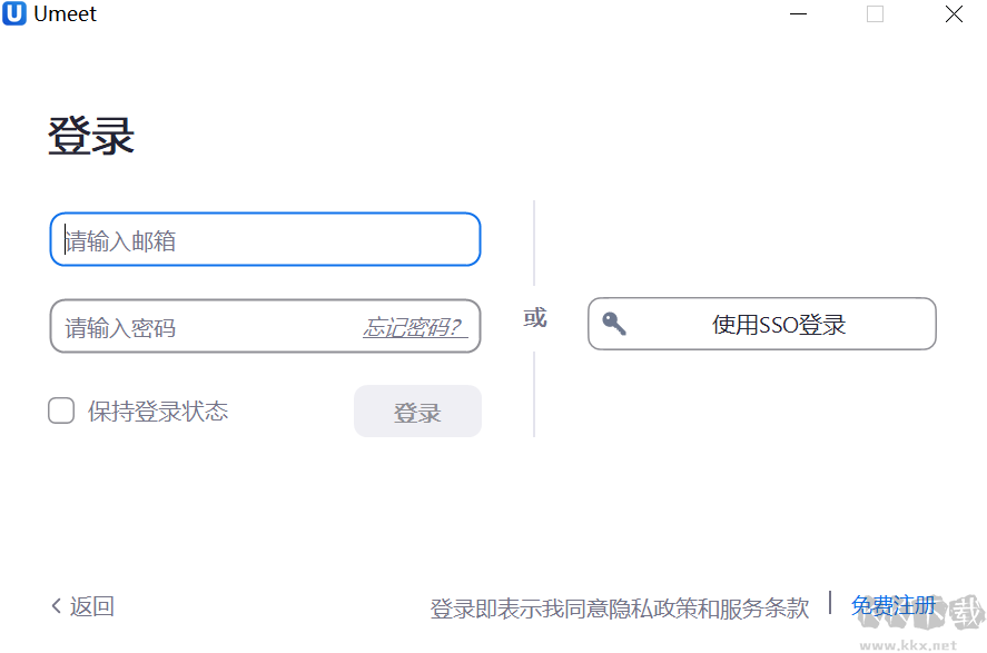 Umeet网络会议官方版