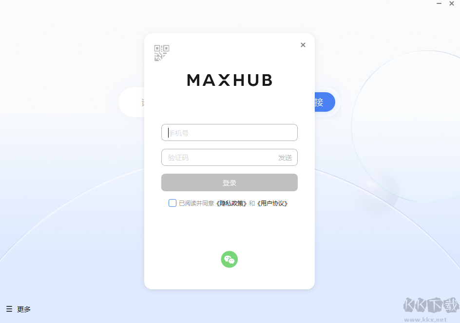 MAXHUB传屏助手客户端