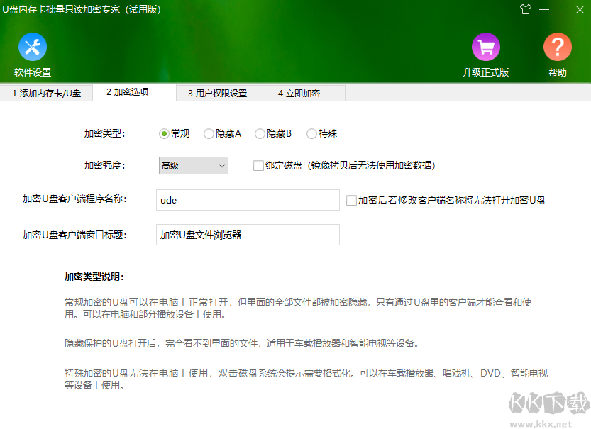 U盘内存卡批量只读加密专家最新版