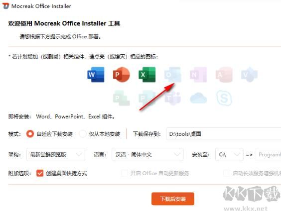 Mocreak一键部署Office软件专业版