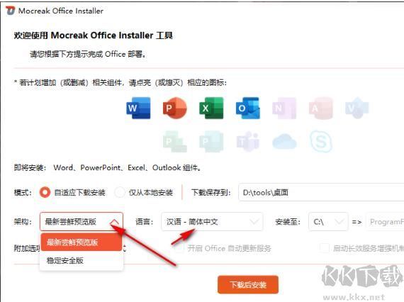 Mocreak一键部署Office软件专业版