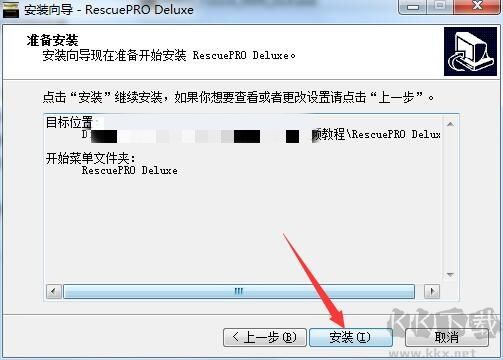 RescuePro破解版安装步骤5