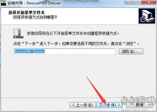 RescuePro破解版安装步骤4
