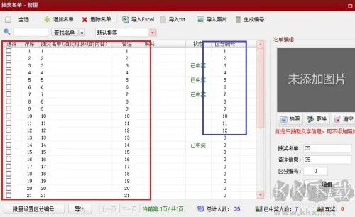 如何建立超级大乐透自动揪出球系统截图3