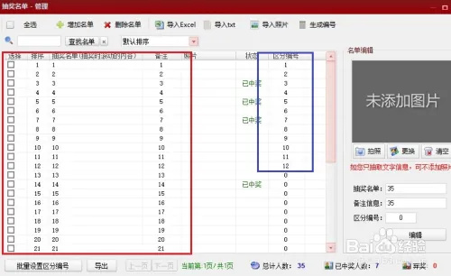 吉星抽奖软件专业版