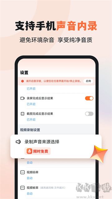 易录屏app最新版