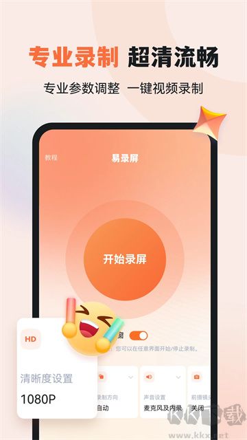 易录屏app最新版