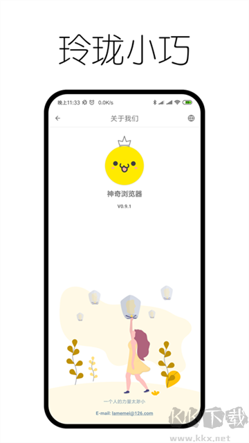 神奇浏览器app绿色版