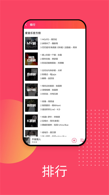 爱听音乐app高清版