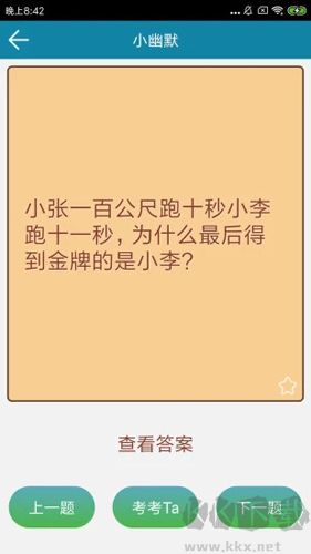 脑筋转转弯app绿色版