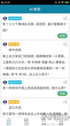 脑筋转转弯app绿色版