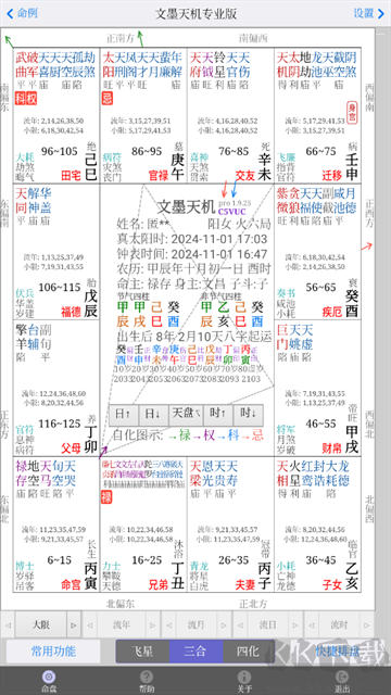 文墨天机2025新官方版