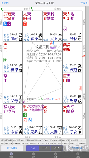 文墨天机2025新官方版