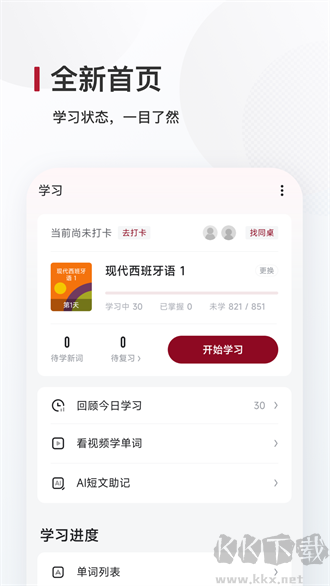 西语背单词app最新版