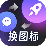 百变桌面图标官网版 v1.6.0