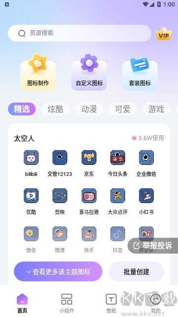 百变桌面图标官网版