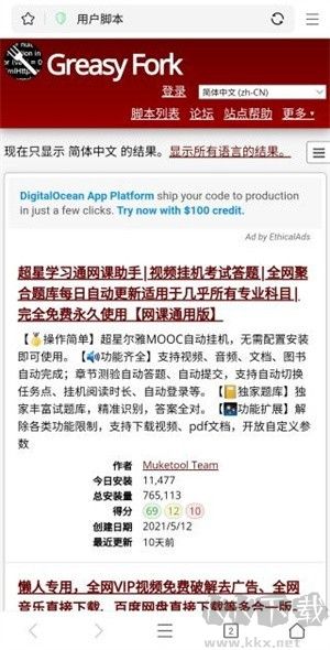 PP浏览器手机版怎么安装js插件截图5