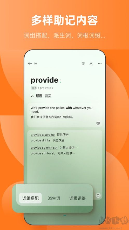 不背单词app正式版