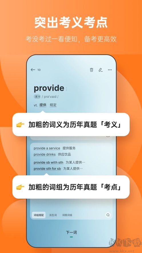 不背单词app正式版