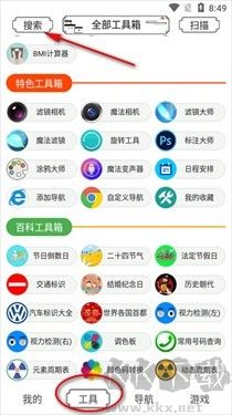 荷花工具箱APP